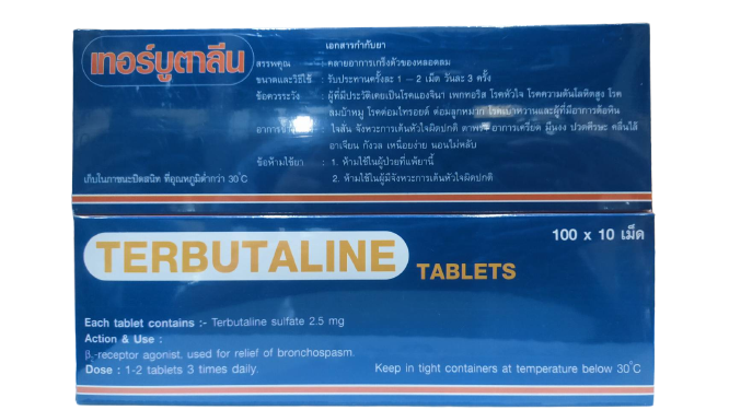 TERBUTALINE 2.5MG.100*10'S*ขายขาด เทอร์บูทาลีน 2.5 มก. (Terbutaline)