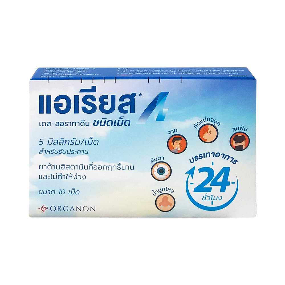 AERIUS 5MG.1*10'S. แอเรียส 5 มิลลิกรัม (Desloratadine)