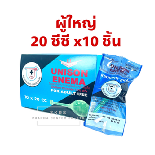 UNISON ENEMA ผู้ใหญ่ 10*20CC. ยูนิซัน อีนีม่า ผู้ใหญ่ 20 มิลลิลิตร  (Sodium Chloride)