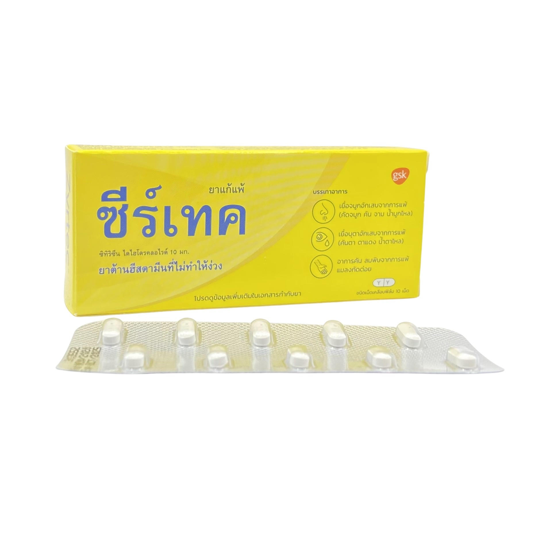 ZYRTEC 10MG.1*10'S. ซีร์เทค 10 มิลลิกรัม (Cetirizine)*ขายขาด