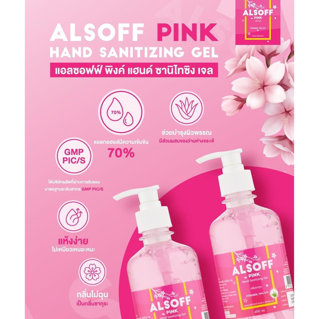 ALSOFF PINK GEL 450ML.(หัวปั๊ม) สีชมพู*ขายขาด แอลซอฟฟ์พิงค์เจล 450 มล. (Alcohol)