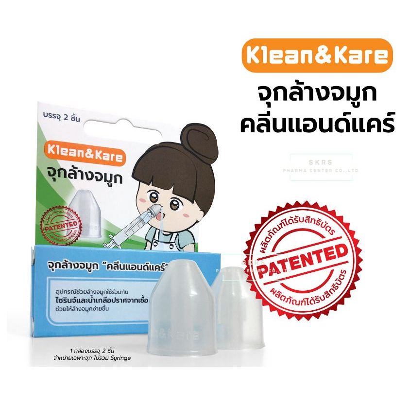 จุกล้างจมูก KLEAN & KARE กล่อง2ชิ้น