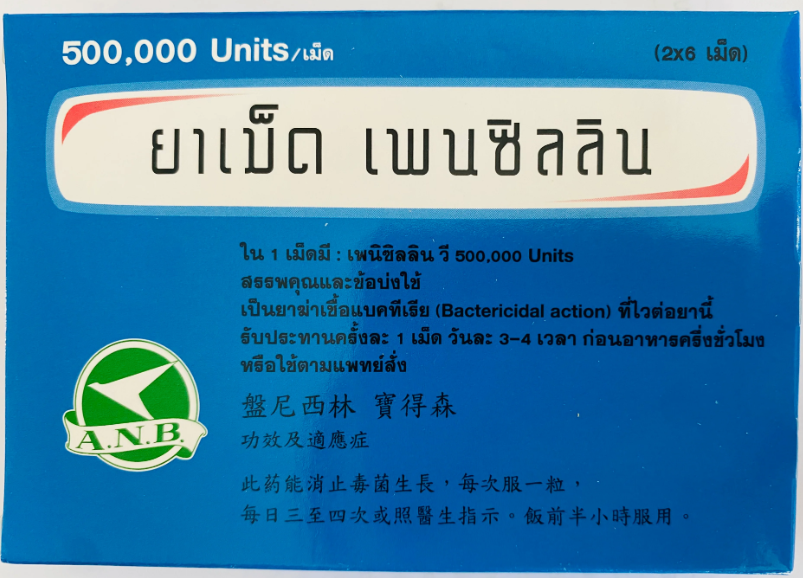 PENCILLIN 500,000TABLETS 12'S. เพนนิซิลิน 500,000 (Penicillin V Potassium)