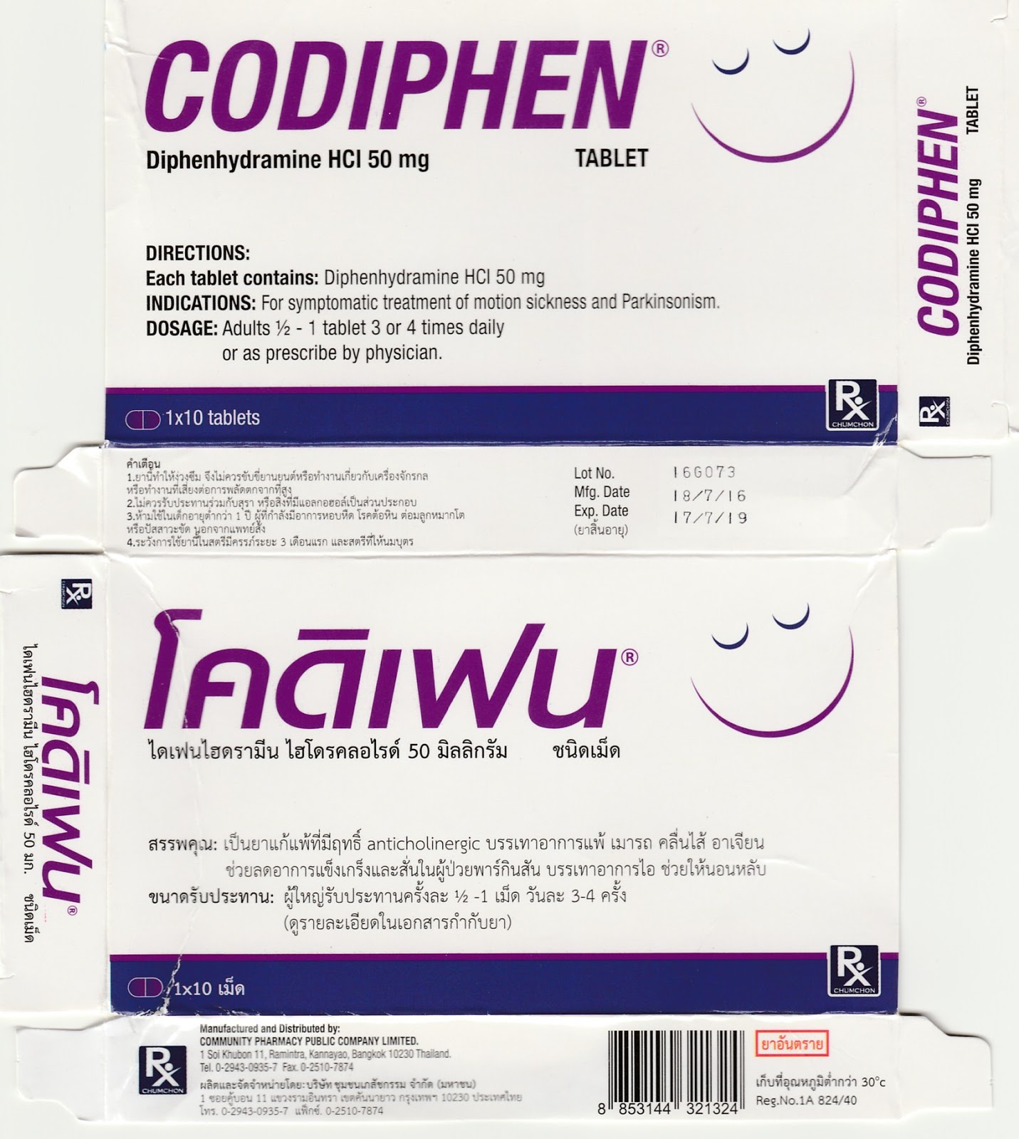 CODIPHEN 50 MG 1*10'S โคดิเฟน 50 มิลลิกรัม(กล่อง 1 แผง) (DiphenhydrAMINE)