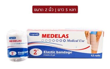 MEDELAS ELASTIC BANDAGE 2"x5หลา เมดอีลาส อีลาสติก ผ้ายืดพันเคล็ด 2นิ้ว