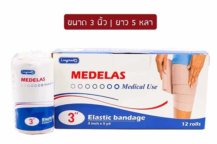 MEDELAS ELASTIC BANDAGE 3"x5หลา เมดอีลาส อีลาสติก ผ้ายืดพันเคล็ด 3นิ้ว