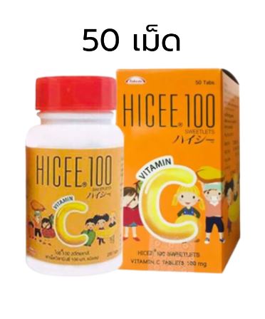 HICEE 100MG.ขวด 50'S. ไฮซี 100 มิลลิกรัม ขวด 50เม็ด (Vitamin C)