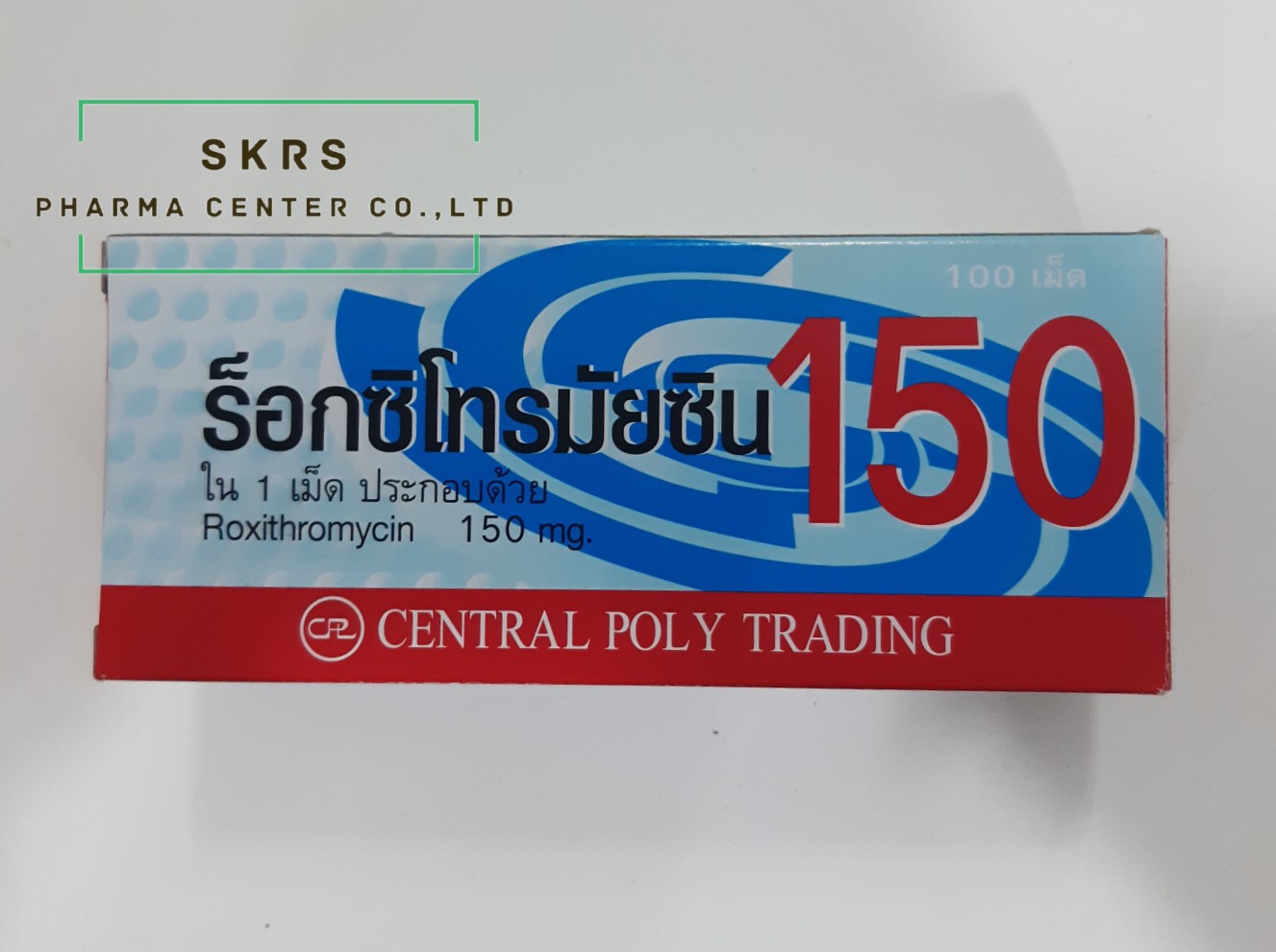 ROXITHROMYCIN 150MG.10*10's*ขายขาด ร็อกซิโทรมัยซิน 150 มิลลิกรัม (กล่อง10แผง) (Roxithromycin)