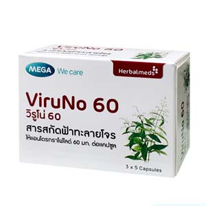 ฟ้าทะลายโจรสกัด VIRUNO 60 (MEGA) 3x5'S*