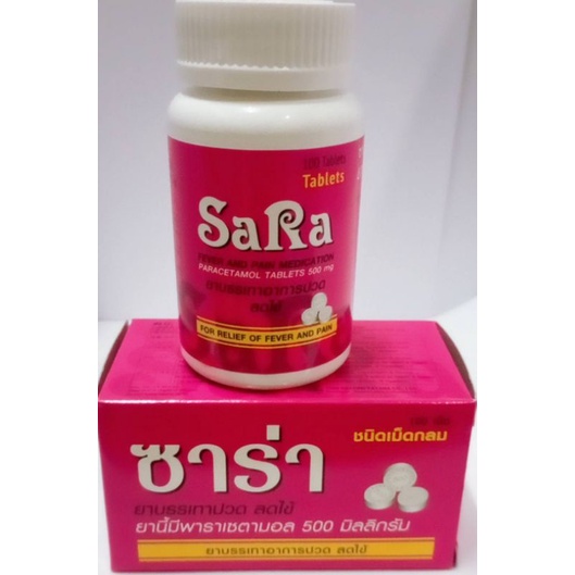 SARA 100'S.(เม็ดกลม) ซาร่า 100 เม็ด (Paracetamol (Acetaminophen))