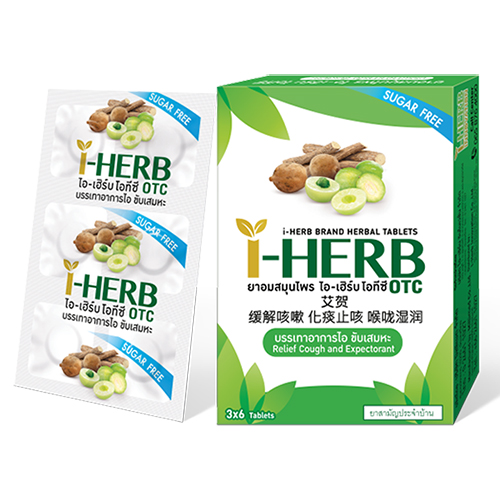 I-HERB อม 12กล่องเล็ก(1กล่องมี3แผง) ไอ-เฮิร์บ เม็ด ชนิดอม