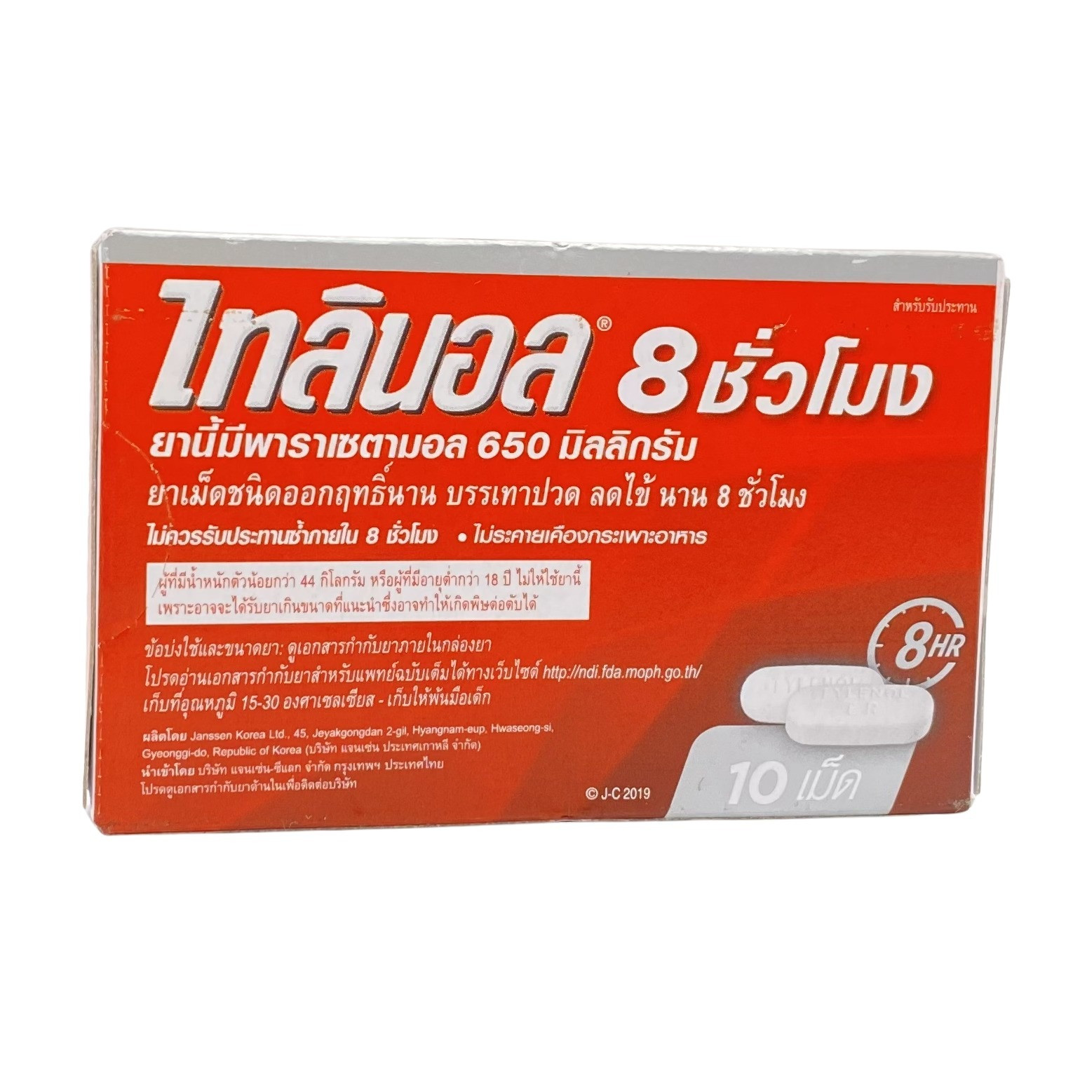 TYLENOL 8HR.650MG.10'S.*ขายขาด ไทลินอล 8 ชั่วโมง 650 มิลลิกรัม (Paracetamol)