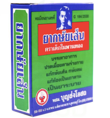 ยากษัยเส้นเด็กในพานทอง ชนิดกล่อง