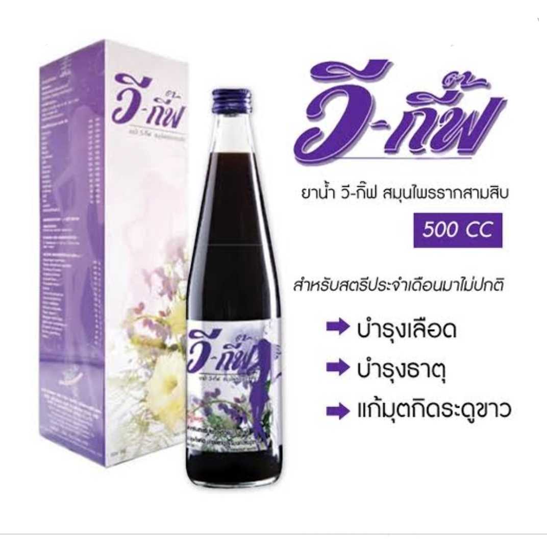 ยาสตรีน้ำวี-กี๊ฟ 500ซีซี.