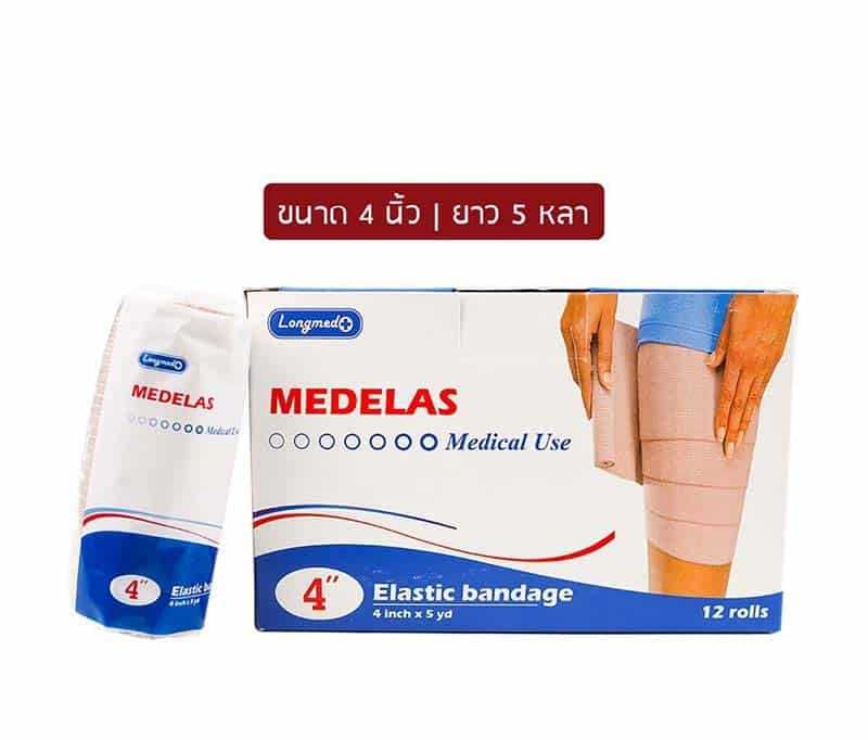 MEDELAS ELASTIC BANDAGE 4"x5หลา เมดอีลาส อีลาสติก ผ้ายืดพันเคล็ด  4นิ้ว