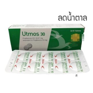 UTMOS 30MG.3*10'S.*ขายขาด อัทมอส 30 มิลลิกรัม 10 เม็ด (Pioglitazone)