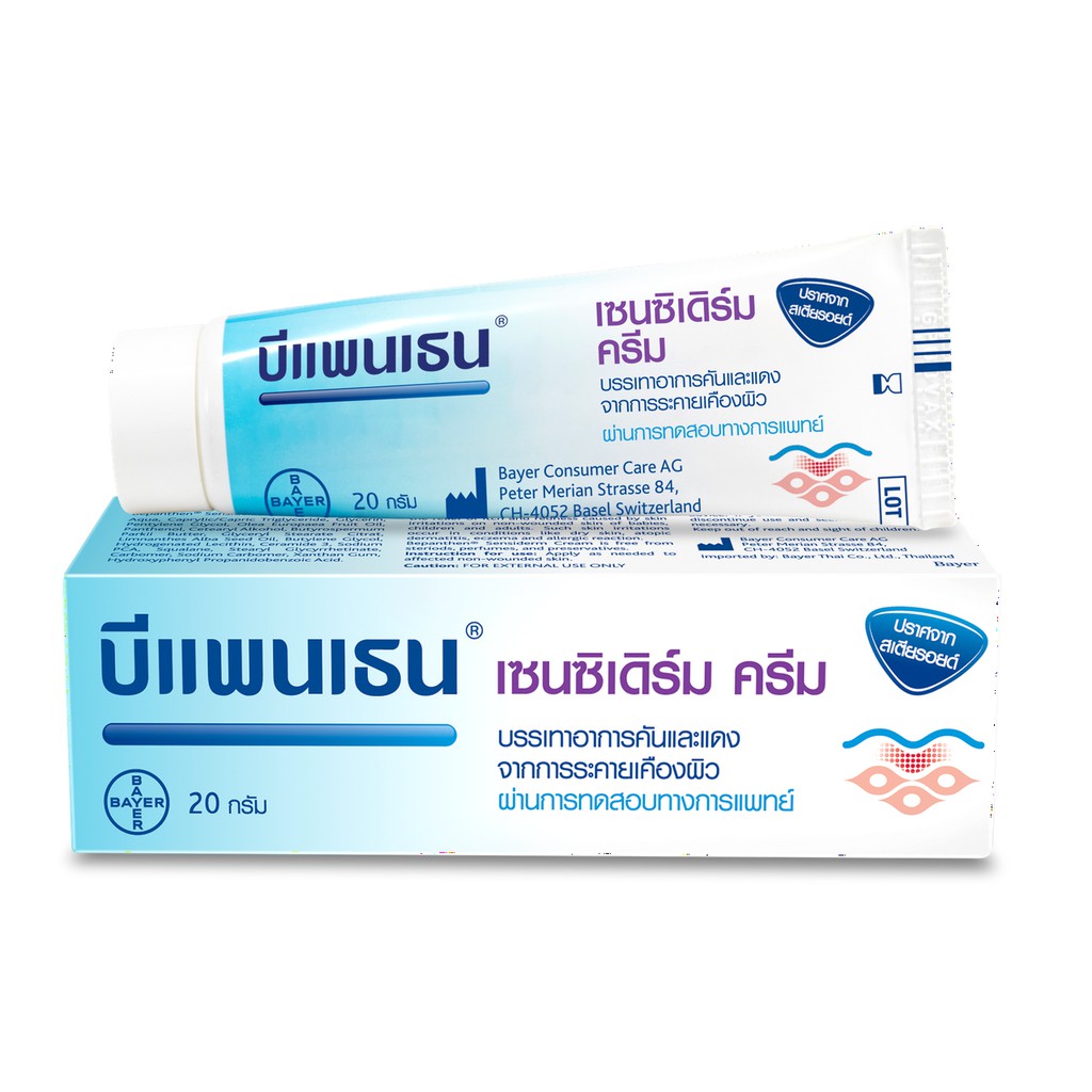 BEPANTHEN SENSIDERM CREAM 20G. บีแพนเธน เซนซิเดิร์ม ครีม 20 กรัม (Dexpanthenol)