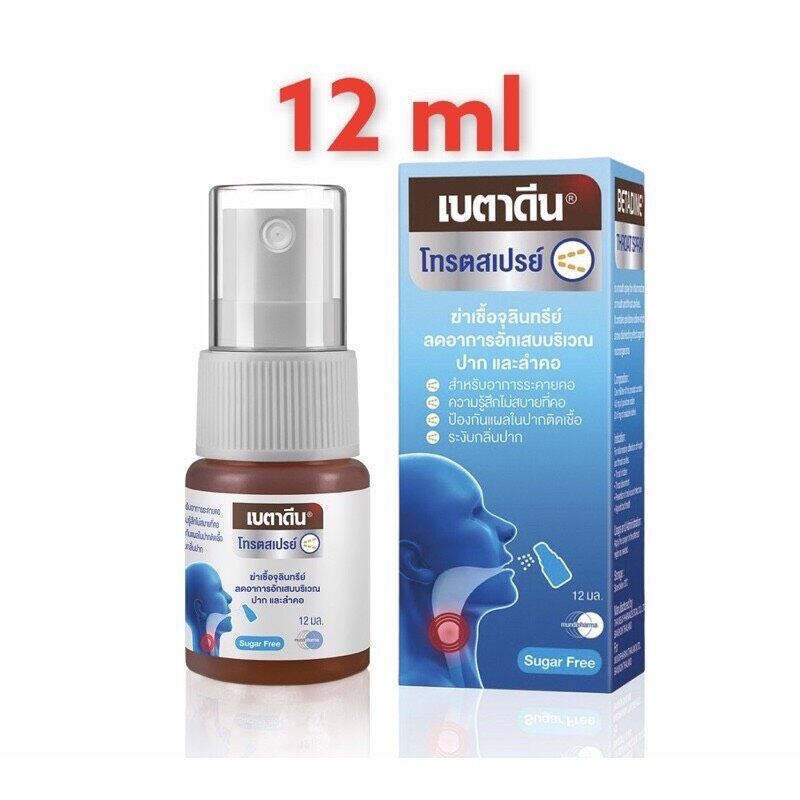 BETADINE THROAT SPRAY 12ML.*ขายขาด เบตาดีน โทรต สเปรย์ 12 มิลลิลิตร (Povidone+iodine)