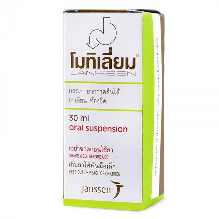 MOTILIUM SUSPENSION 30MLโมทิเลี่ยม ซัสเพนชั่น 30 มิลลิลิตร. (Domperidone)